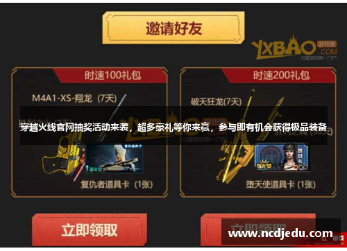 穿越火线官网抽奖活动来袭，超多豪礼等你来赢，参与即有机会获得极品装备