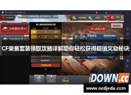 CF荣誉套装领取攻略详解助你轻松获得超值奖励秘诀