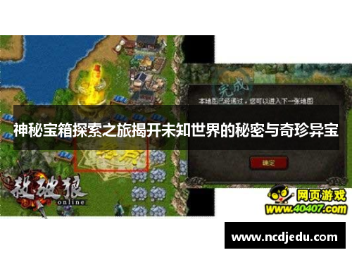 神秘宝箱探索之旅揭开未知世界的秘密与奇珍异宝