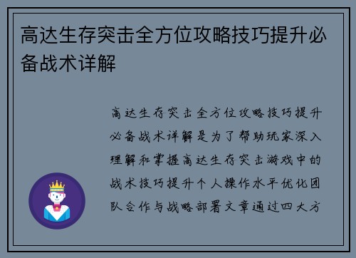 高达生存突击全方位攻略技巧提升必备战术详解