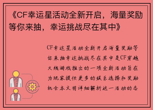 《CF幸运星活动全新开启，海量奖励等你来抽，幸运挑战尽在其中》