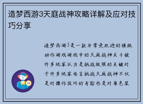 造梦西游3天庭战神攻略详解及应对技巧分享