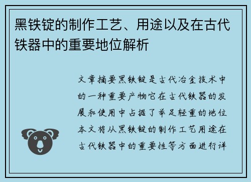 黑铁锭的制作工艺、用途以及在古代铁器中的重要地位解析